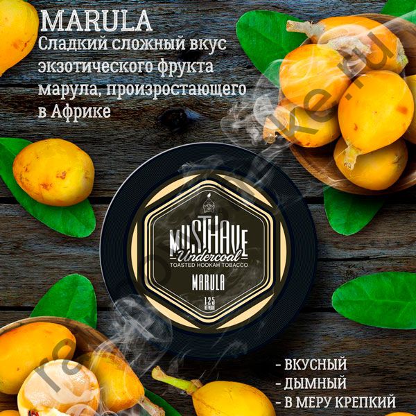 Must Have 125 гр - Marula (Марула)