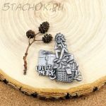 Брошь "Быт холостяка" цвет олова (Danecraft США)