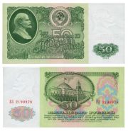 50 РУБЛЕЙ 1961 ГОДА СССР. UNC ПРЕСС