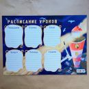 Расписание уроков. Маяк