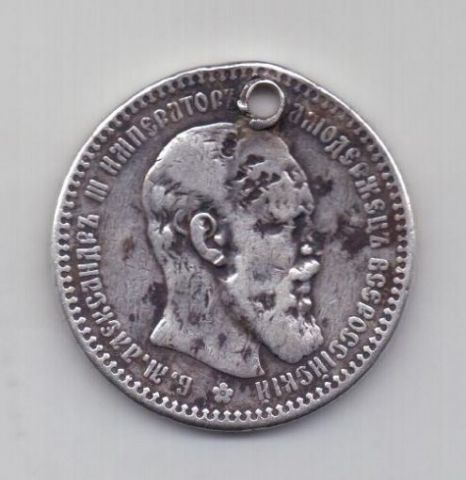 1 рубль 1892 года