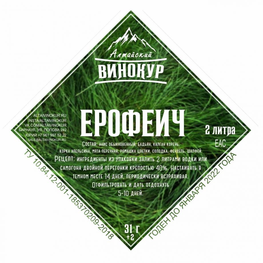 Ерофеич, 31 гр (на 2 литра)