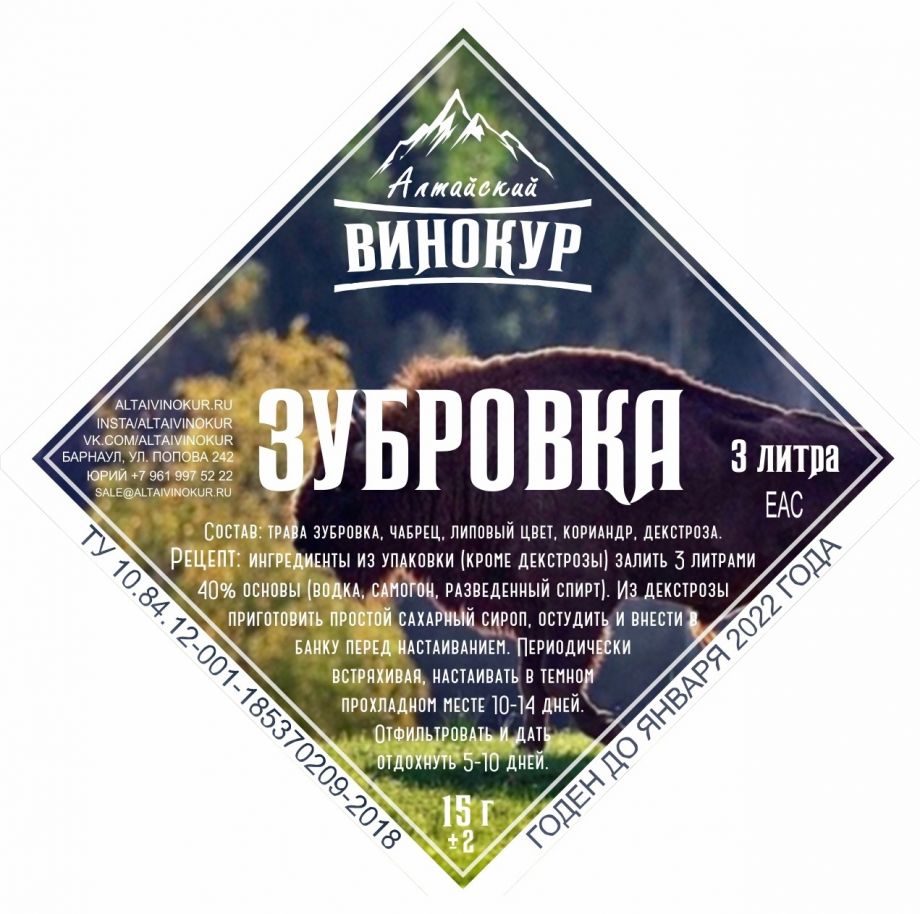 Зубровка, 15 гр (на 3 литра)