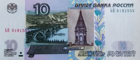 10 РУБЛЕЙ 1997 года, мод. 2004, ПРЕСС. Номер ЬВ 0181 555