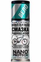 Смазка подвижных деталей NanoProtech 210ml