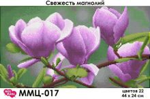 ММЦ-017 МосМара. Свежесть Магнолий. Панно