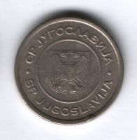 5 динаров 2000 года Югославия