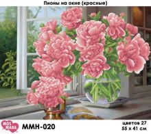 ММН-020 МосМара. Пионы на Окне. А2