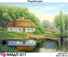 ММДП-017 МосМара. Родной Дом. А2