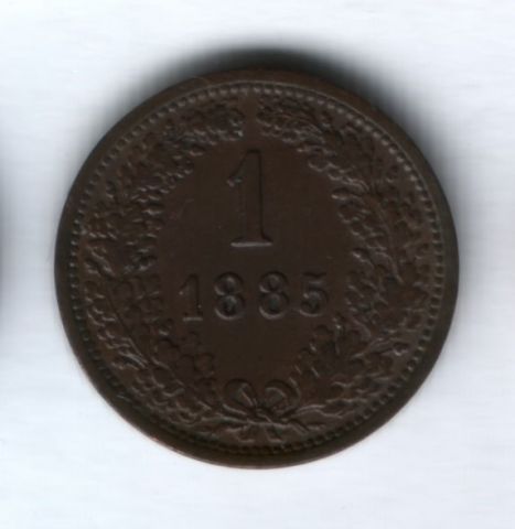 1 крейцер 1885 года Австро-Венгрия XF