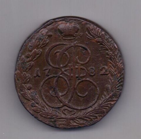 5 копеек 1782 года