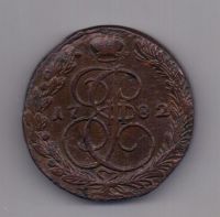 5 копеек 1782 года