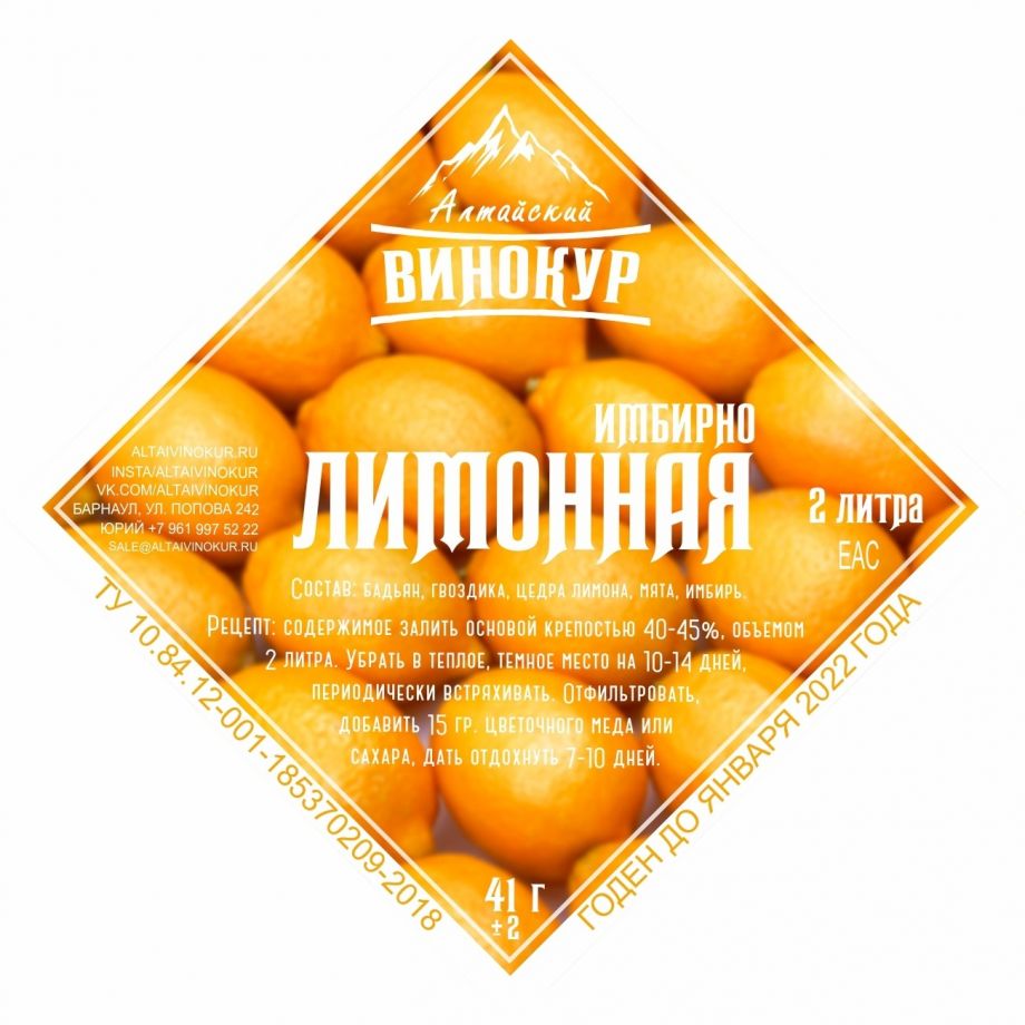 Имбирно-лимонная, 41 гр (на 2 литра)