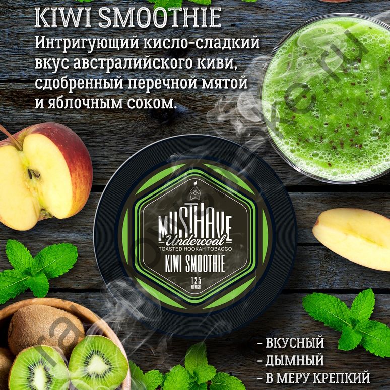 Must Have 125 гр - Kiwi Smoothie (Смузи из Киви)