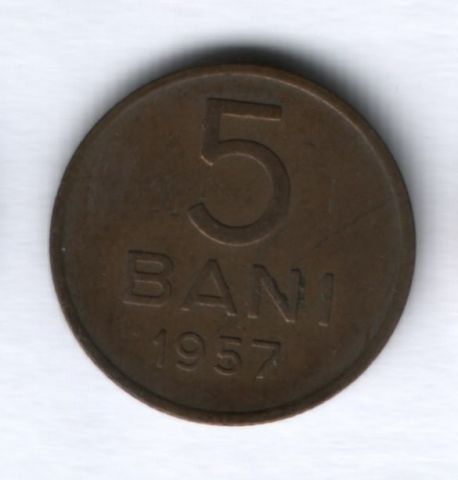 5 бани 1957 года Румыния