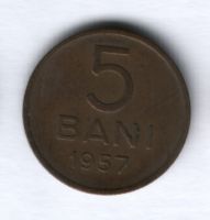 5 бани 1957 года Румыния