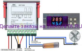 Терморегулятор DST1020 с датчиком DS18B20