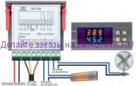 Терморегулятор DST1020 с датчиком DS18B20