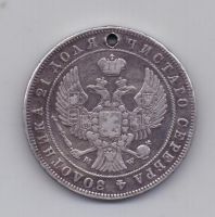 1 рубль 1846 года Варшава MW