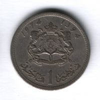1 дирхам 1974 года Марокко