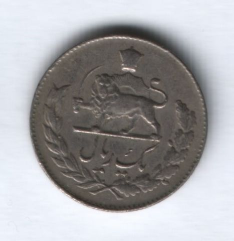 1 риал 1956 года Иран