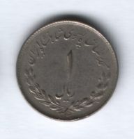 1 риал 1956 года Иран