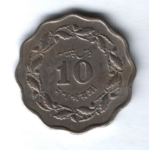10 пайсов 1968 года Пакистан XF
