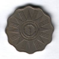 10 филсов 1959 года Ирак