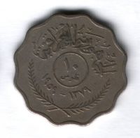 10 филсов 1959 года Ирак