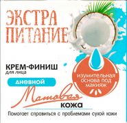 Белита Экстрапитание Крем-финиш дневной для лица Матовая кожа 50 мл