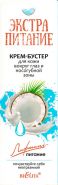 Белита Экстрапитание Крем–Бустер для кожи вокруг глаз и носогубной зоны Лифтинг-питание 20 мл