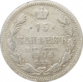 15 КОПЕЕК 1904, НИКОЛАЙ 2, СЕРЕБРО