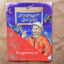 Комплект Космический