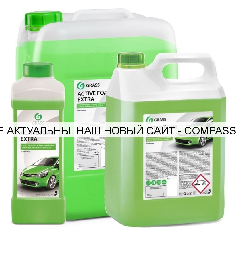 Бесконтактный автошампунь Active Foam Extra GRASS