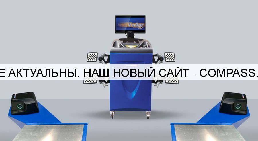 Стенд сход развал 3D Техно Вектор V 7202 MC