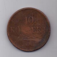 10 копеек 1833 года