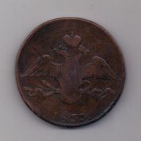 10 копеек 1833 года