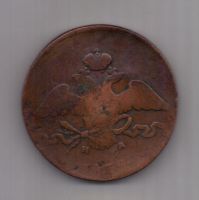 10 копеек 1838 года