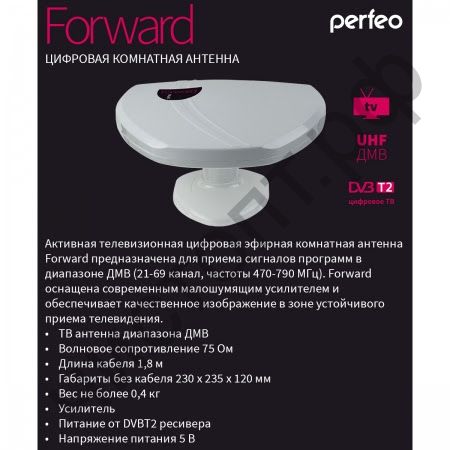 Антенна ТВ Perfeo "FORWARD", активная, встр. усилитель, пит.от DVB-T2