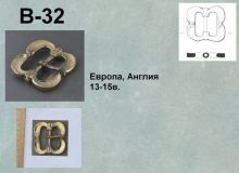 Пряжка В-32. Европа, Англия 13-15 век