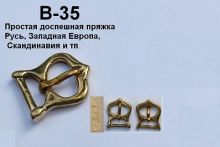 Пряжка В-35. Простая доспешная пряжка Русь, Западная Европа, Скандинавия