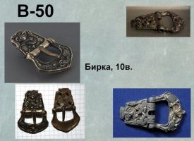 Пряжка В-50. Бирка 10 век