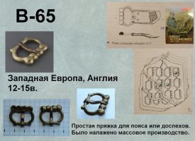 Пряжка В-65. Западная Европа, Англия 12-15 век