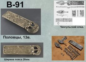 Пряжка В-91. Половцы 13 век