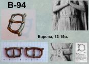 Пряжка В-94. Европа 13-15 век