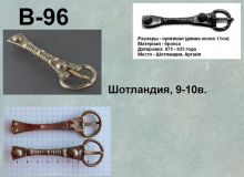 Пряжка В-96. Шотландия 9-10 век