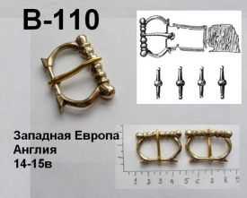 Пряжка В-110. Западная Европа, Англия 14-15 век