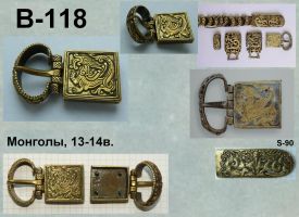 Пряжка В-118. Монголы 13-14 век