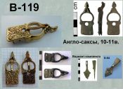 Пряжка В-119. Англо-саксы 10-11 век