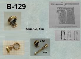 Пряжка В-129. Хедебю 10 век